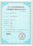 软件著作权——颜色分析软件
