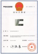 商标注册证